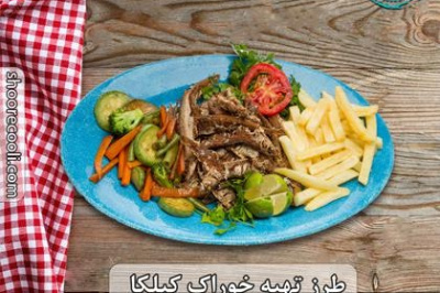 طرز تهیه خوراک کیلکا