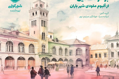 بوخفته دیل از آلبوم ملودی شهر باران- گروه گس